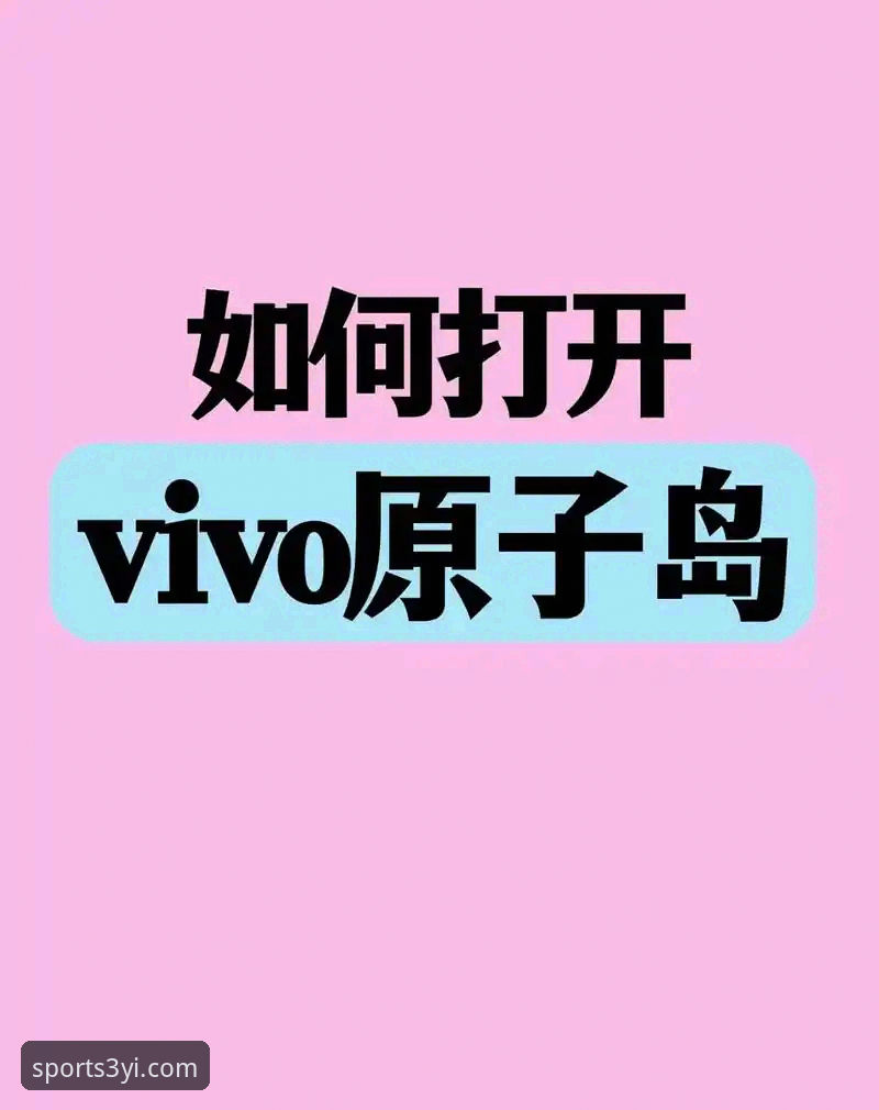 三亿体育平台2025最新动态:官方入口一键直达指南全面升级